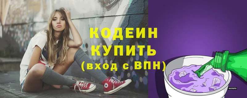 Кодеин Purple Drank  что такое наркотик  ссылка на мегу маркетплейс  Красный Холм 