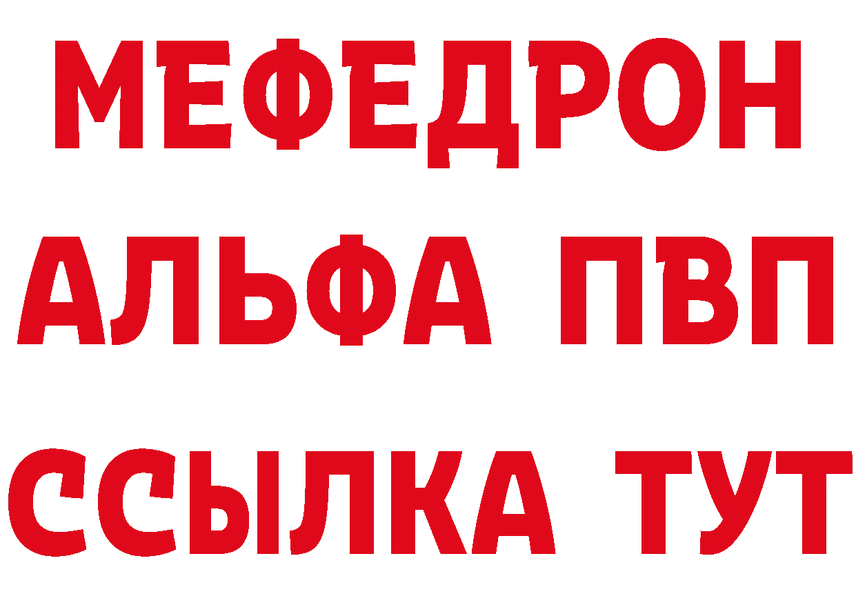 Мефедрон VHQ как войти нарко площадка ссылка на мегу Красный Холм